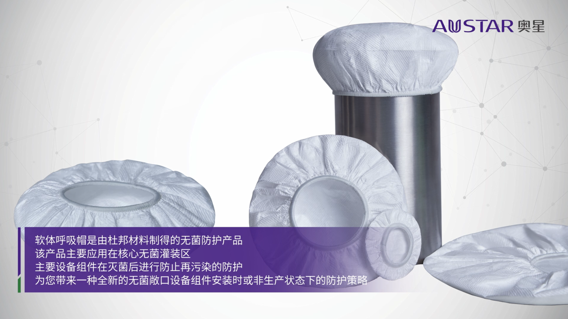 关键环境生产部件颗粒防护解决方案