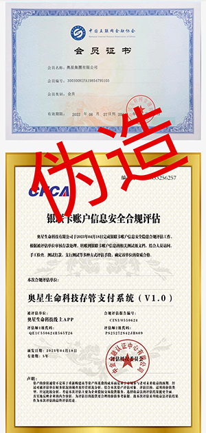 中国互联网协会会员证书&银联卡账户信息安全合规评估.jpg