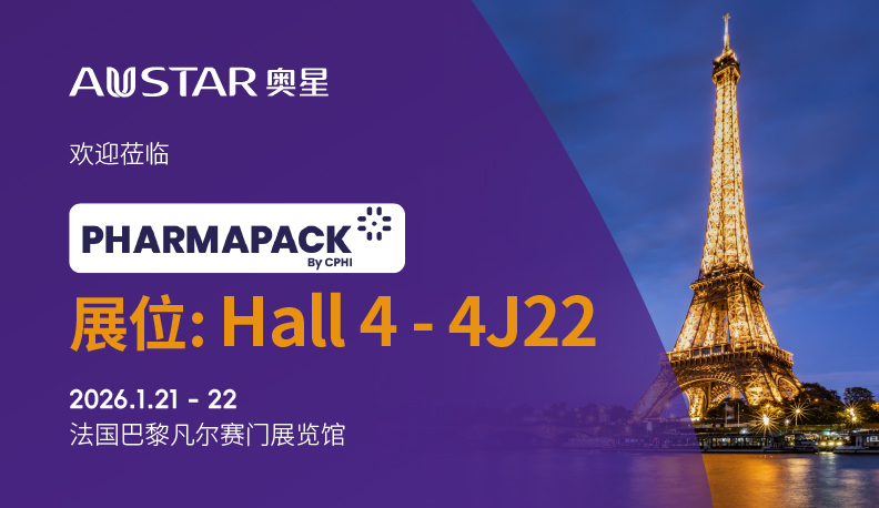 2026 PHARMAPACK-Paris-Wechat(1).jpg