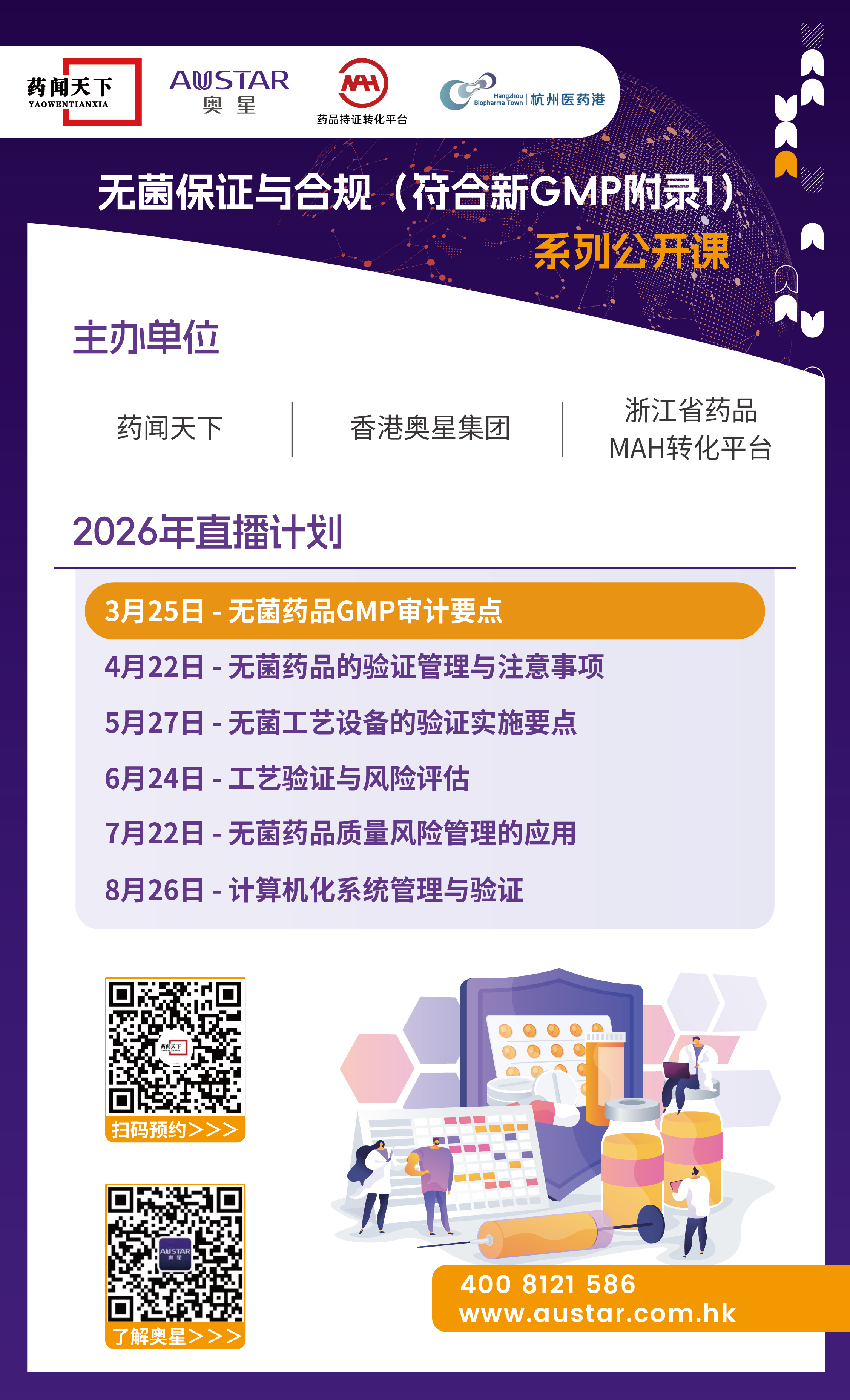 1772791106301488.jpg Invitation-无菌保证与合规(符合新GMP附录1)系列公开课(1)(1).jpg