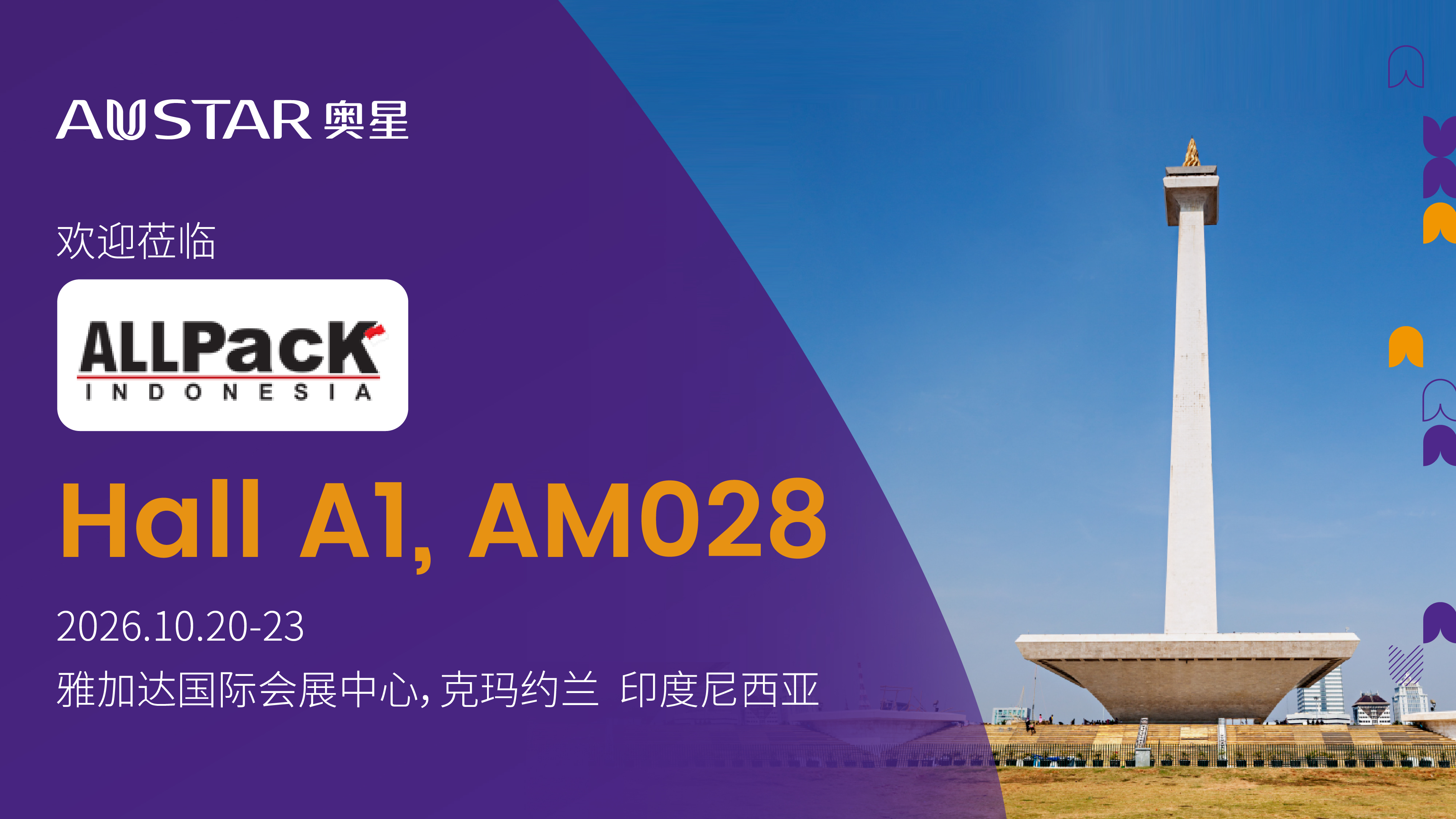 1786935374623994.jpg ALL PACK Indonesia 2026展会_1920x1080.jpg